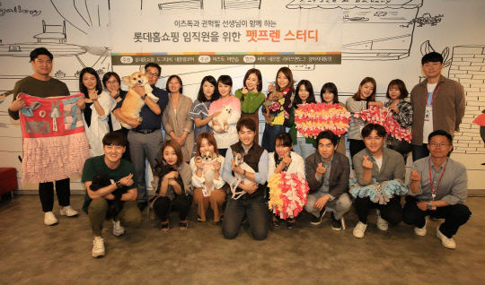 롯데홈쇼핑은 지난 27∼28일 서울 양평동 사옥에서 반려동물 전문가를 초대해 펫프렌 스터디를 진행했다. 이날 행사에서 회사 임직원들과 반려동물 전문가가 기념촬영을 하고 있다.